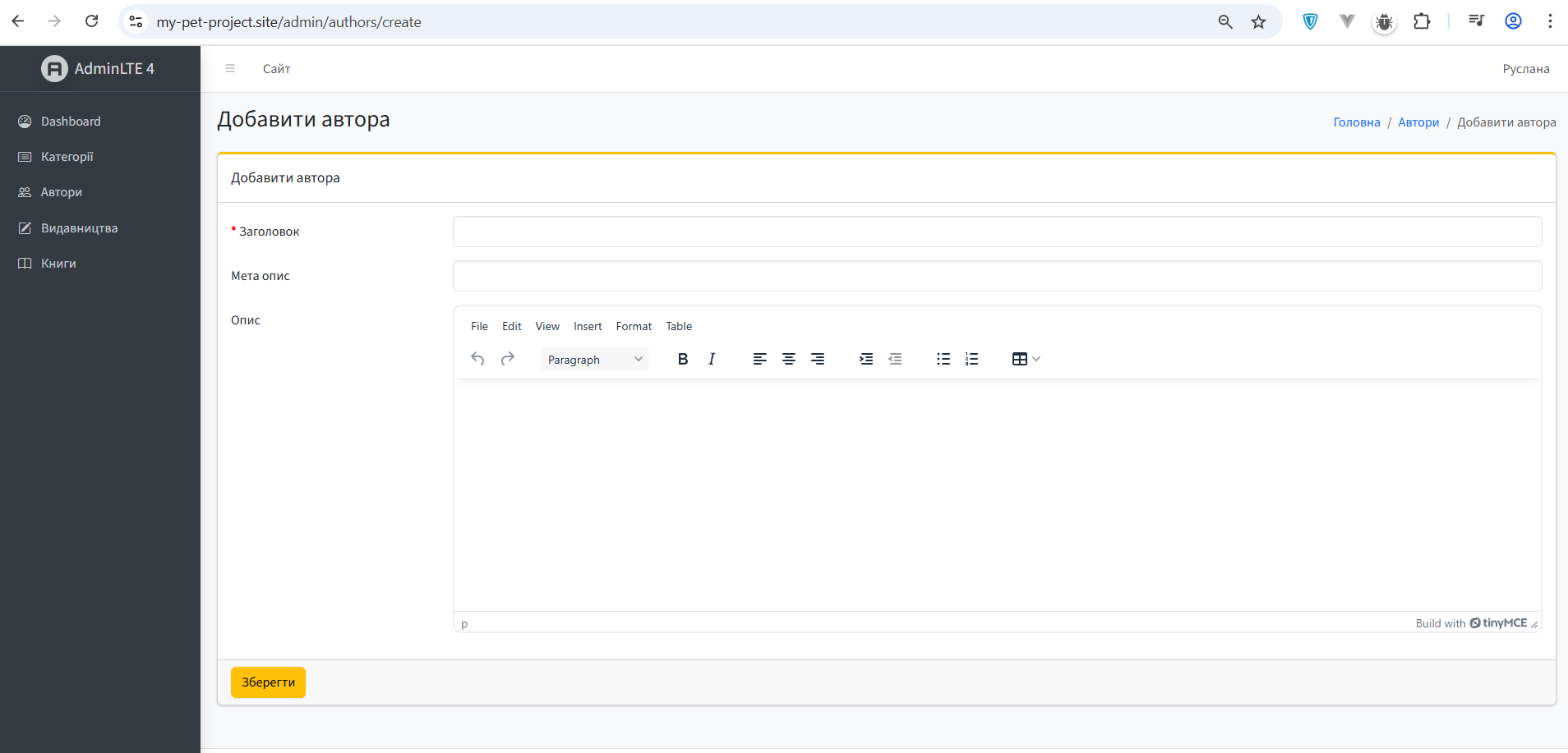 Добавити автора